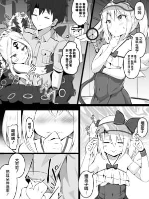 [こらんだむ] 悪い子たちに教育するマスタ (Fate Grand Order) [桃樹漢化組]