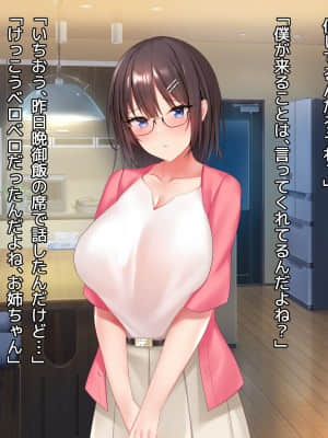 (同人CG集) [diletta (Yuyu)] 姉×僕×姉サンドイッチ -僕を好き過ぎる姉達にはさまれて-_0016