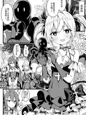 [逆流茶会] 茶會與觸手危機 [中国語] [無修正]__001