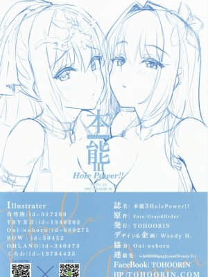 (C97) [TOHOORIN (よろず)] 本能III Hole Power!! (Fate╱Grand Order) [中国翻訳] [無修正]_00029