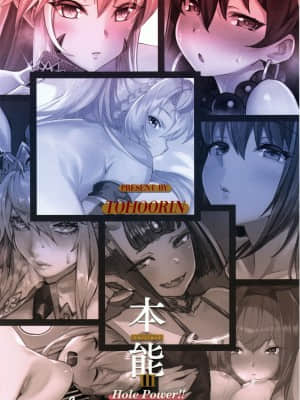 (C97) [TOHOORIN (よろず)] 本能III Hole Power!! (Fate╱Grand Order) [中国翻訳] [無修正]_00030