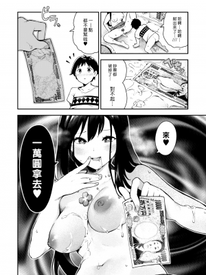 [オネフェス実行委員会 (いつつせ)] えんきゅう機関のびっちさん (オネトピア EXCITE) [中國翻訳] [DL版]_016