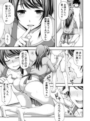 [桐野いつき] トロけ愛ボディのヘンタイお姉さん [DL版］_141