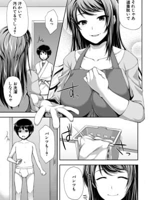[桐野いつき] トロけ愛ボディのヘンタイお姉さん [DL版］_139