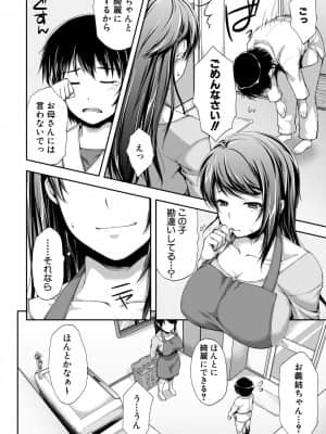 [桐野いつき] トロけ愛ボディのヘンタイお姉さん [DL版］_138