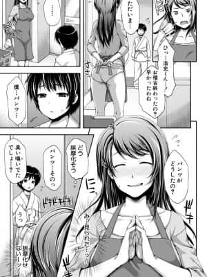 [桐野いつき] トロけ愛ボディのヘンタイお姉さん [DL版］_137