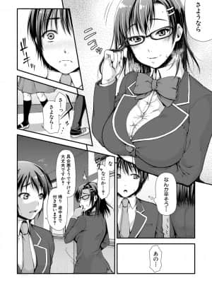 [桐野いつき] トロけ愛ボディのヘンタイお姉さん [DL版］_106