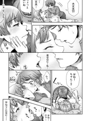 [桐野いつき] トロけ愛ボディのヘンタイお姉さん [DL版］_089