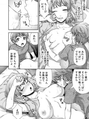 [桐野いつき] トロけ愛ボディのヘンタイお姉さん [DL版］_088