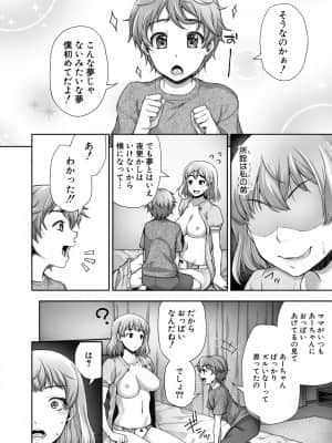 [桐野いつき] トロけ愛ボディのヘンタイお姉さん [DL版］_086