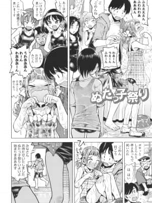 [みなすきぽぷり] ないしょのむりくり + イラストカード_P102