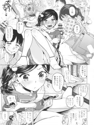 [みなすきぽぷり] ないしょのむりくり + イラストカード_P005