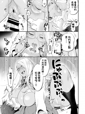 [88] 甘いささやき (COMIC BAVEL 2021年8月号) [中国翻訳] [DL版]_img054