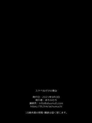 [あちゅむち] スケベなだけの悪女 [白菜汉化组]_43__043