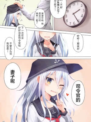 (神戸かわさき造船これくしょん8) [葉が紅 (立石くれは)] 響ちゃんに癒してほしいだけ (艦隊これくしょん -艦これ-) [中国翻訳]_14_014