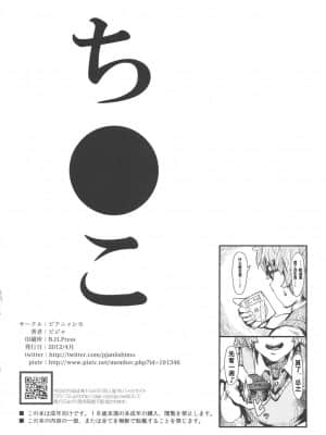 [狗野叉汉化] (COMIC1☆6) [ピアニッシモ (ピジャ)] あの夏で犯ってる (あの夏で待ってる)_anonatu_26