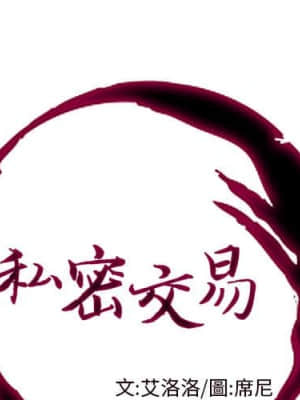 私密交易 11-12話_12_001