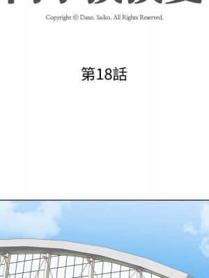 同事換換愛 18-19話_18_013