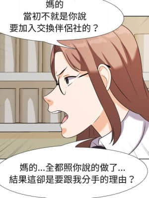 同事換換愛 18-19話_18_058