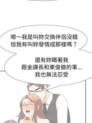 同事換換愛 18-19話_18_059