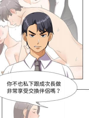 同事換換愛 18-19話_18_060