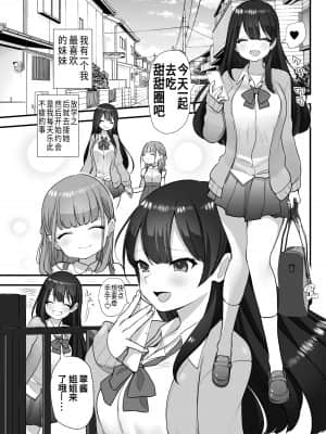 [ナポりたん] ぬかるみ～いじめたがりJKと聖少年～ [中国翻訳]_04_p3