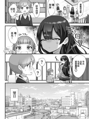 [ナポりたん] ぬかるみ～いじめたがりJKと聖少年～ [中国翻訳]_07_p6