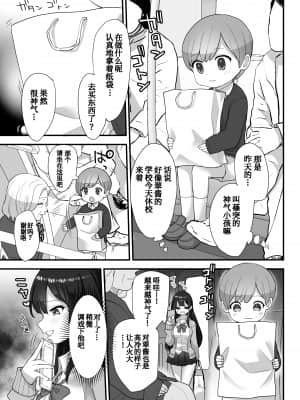 [ナポりたん] ぬかるみ～いじめたがりJKと聖少年～ [中国翻訳]_09_p8