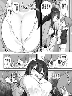 [ナポりたん] ぬかるみ～いじめたがりJKと聖少年～ [中国翻訳]_11_P10