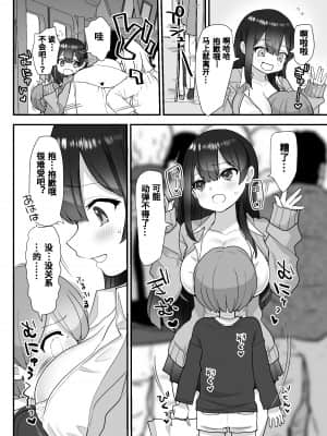 [ナポりたん] ぬかるみ～いじめたがりJKと聖少年～ [中国翻訳]_13_p12