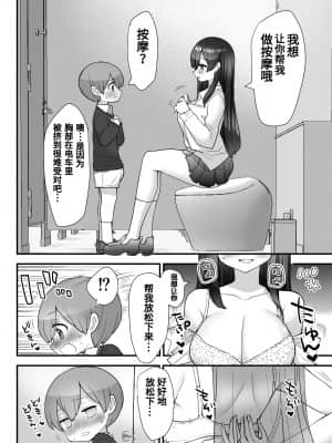 [ナポりたん] ぬかるみ～いじめたがりJKと聖少年～ [中国翻訳]_19_p18