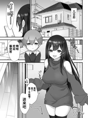 [ナポりたん] ぬかるみ～いじめたがりJKと聖少年～ [中国翻訳]_28_p27