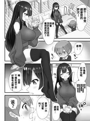 [ナポりたん] ぬかるみ～いじめたがりJKと聖少年～ [中国翻訳]_29_p28