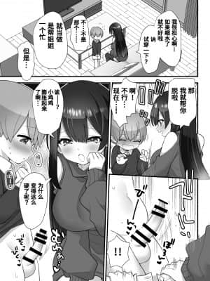 [ナポりたん] ぬかるみ～いじめたがりJKと聖少年～ [中国翻訳]_30_p29