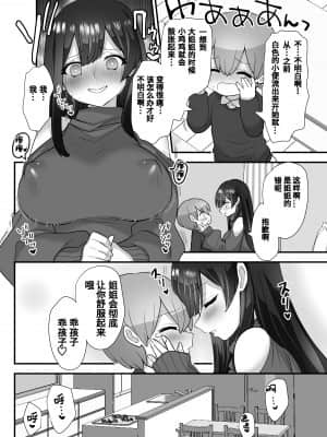 [ナポりたん] ぬかるみ～いじめたがりJKと聖少年～ [中国翻訳]_31_p30
