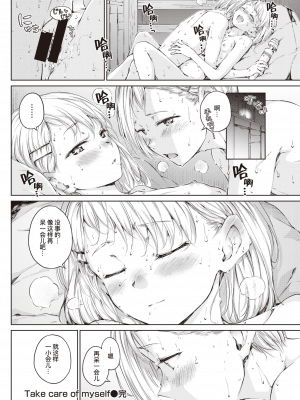 [Hamao] Take care of myself (COMIC 快楽天 2021年10月号) [中国翻訳] [DL版]_UBZD_249_16
