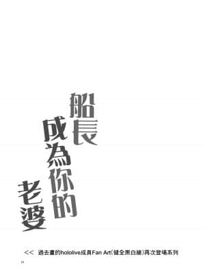 [ありすの寶箱] 船長は一味キミの奧さんになりました [基德漢化組]_19