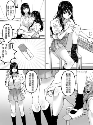[アウェイ田] 一周まわって長い靴下が流行り出した話 ｜ 不再流行的長襪又流行起來的故事 [沒有漢化]_02