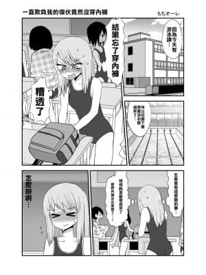 [もちオーレ]いじめてた奴にノーパンだとバレる ｜ 一直欺負我的傢伙竟然沒穿內褲 [沒有漢化]_02