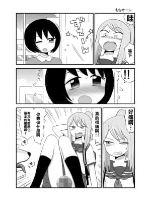 [もちオーレ]いじめてた奴にノーパンだとバレる ｜ 一直欺負我的傢伙竟然沒穿內褲 [沒有漢化]_06