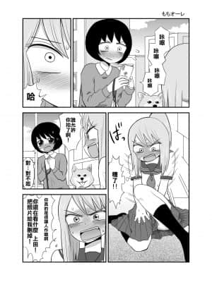 [もちオーレ]いじめてた奴にノーパンだとバレる ｜ 一直欺負我的傢伙竟然沒穿內褲 [沒有漢化]_07