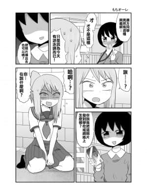[もちオーレ]いじめてた奴にノーパンだとバレる ｜ 一直欺負我的傢伙竟然沒穿內褲 [沒有漢化]_08