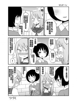 [もちオーレ]いじめてた奴にノーパンだとバレる ｜ 一直欺負我的傢伙竟然沒穿內褲 [沒有漢化]_11