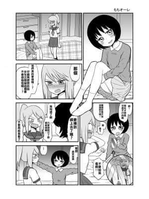 [もちオーレ]いじめてた奴にノーパンだとバレる ｜ 一直欺負我的傢伙竟然沒穿內褲 [沒有漢化]_12