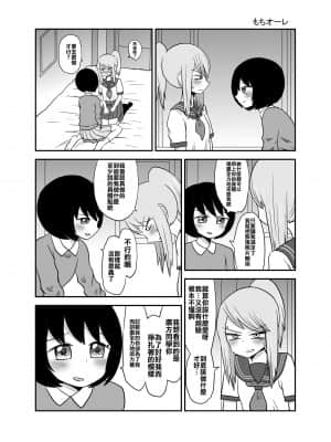 [もちオーレ]いじめてた奴にノーパンだとバレる ｜ 一直欺負我的傢伙竟然沒穿內褲 [沒有漢化]_13