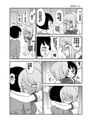 [もちオーレ]いじめてた奴にノーパンだとバレる ｜ 一直欺負我的傢伙竟然沒穿內褲 [沒有漢化]_14