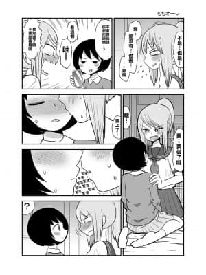 [もちオーレ]いじめてた奴にノーパンだとバレる ｜ 一直欺負我的傢伙竟然沒穿內褲 [沒有漢化]_15