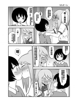 [もちオーレ]いじめてた奴にノーパンだとバレる ｜ 一直欺負我的傢伙竟然沒穿內褲 [沒有漢化]_16