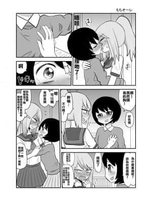 [もちオーレ]いじめてた奴にノーパンだとバレる ｜ 一直欺負我的傢伙竟然沒穿內褲 [沒有漢化]_17