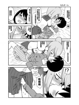 [もちオーレ]いじめてた奴にノーパンだとバレる ｜ 一直欺負我的傢伙竟然沒穿內褲 [沒有漢化]_18